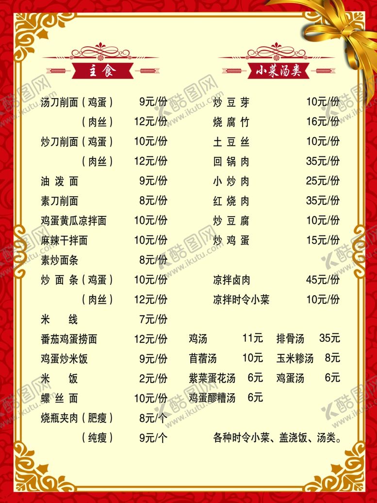 编号：75330809280418455226【酷图网】源文件下载-菜单
