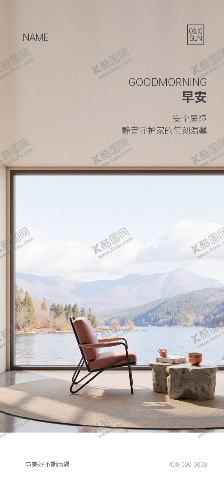 编号：60418911051312585091【酷图网】源文件下载-门窗早安海报