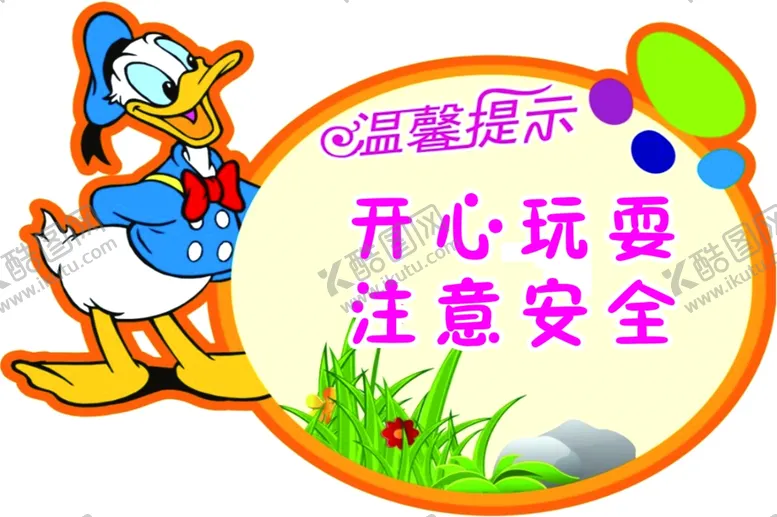编号：66745806241002304697【酷图网】源文件下载-温馨提示幼儿园