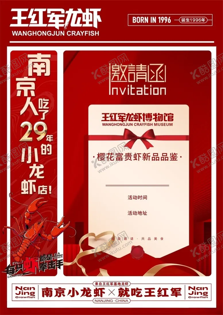 编号：76966406292130306161【酷图网】源文件下载-邀请函展板