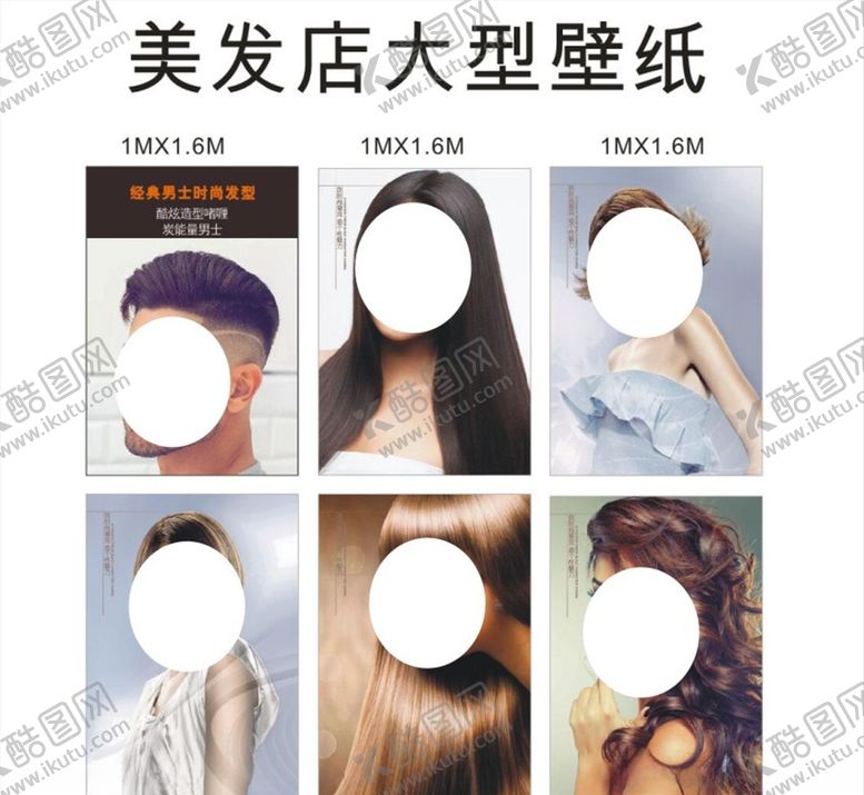 编号：65157605111049147600【酷图网】源文件下载-美发背景