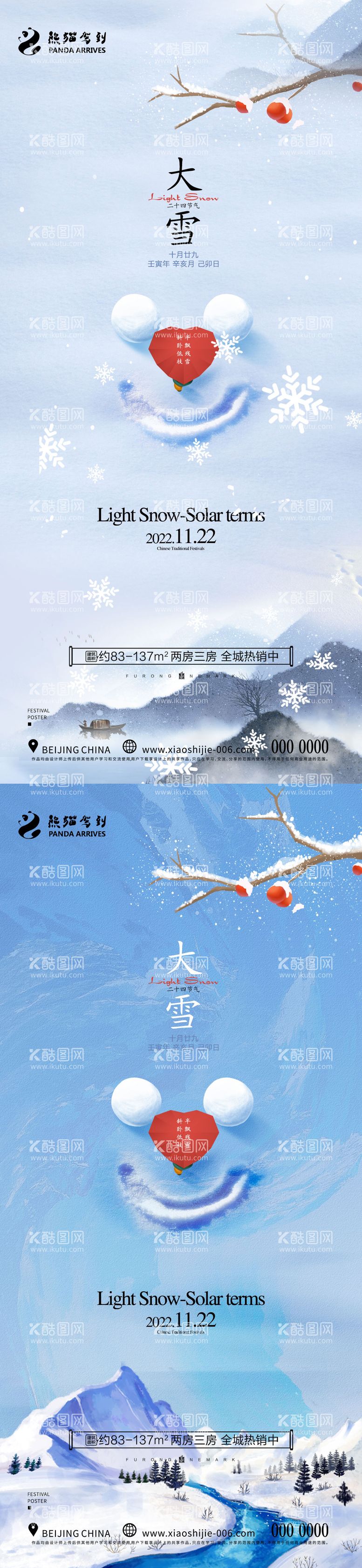 编号：63315212040244037305【酷图网】源文件下载-大雪节气海报