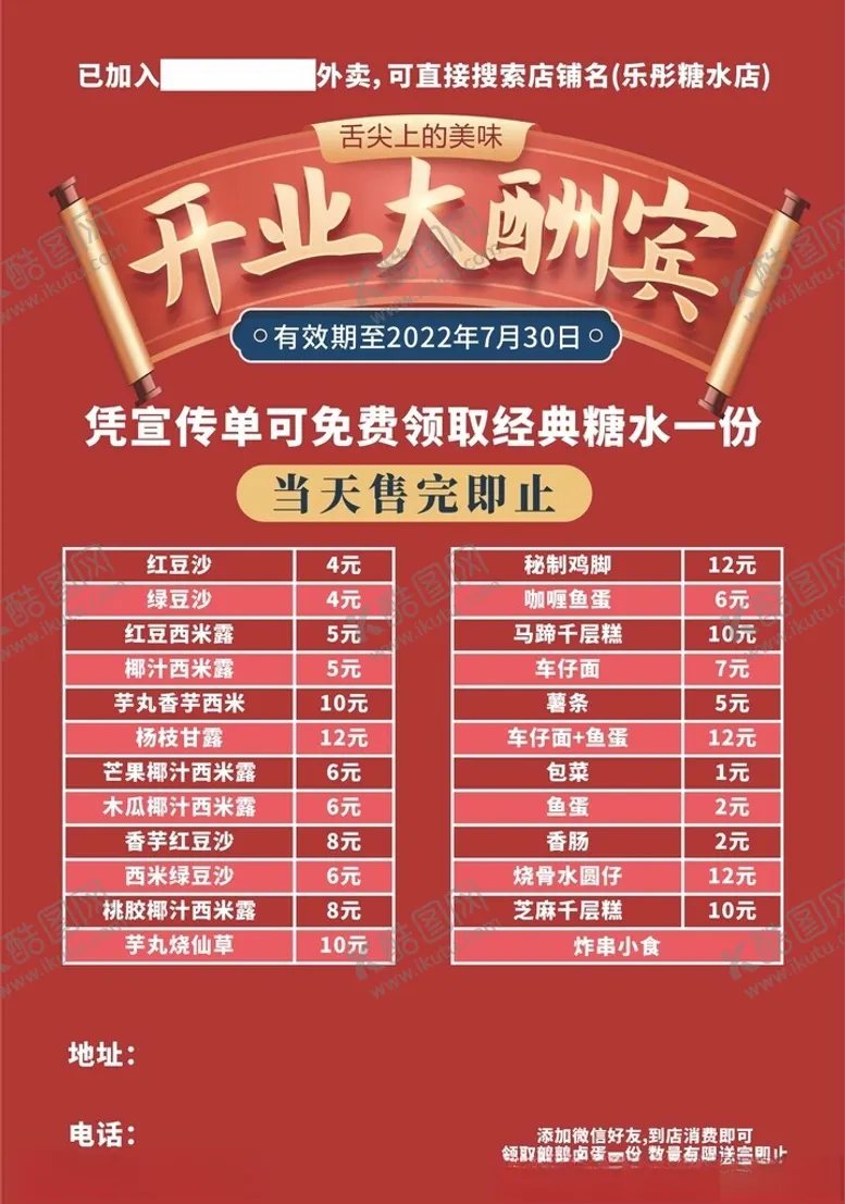 编号：74503001281725544175【酷图网】源文件下载-餐饮盛大开业