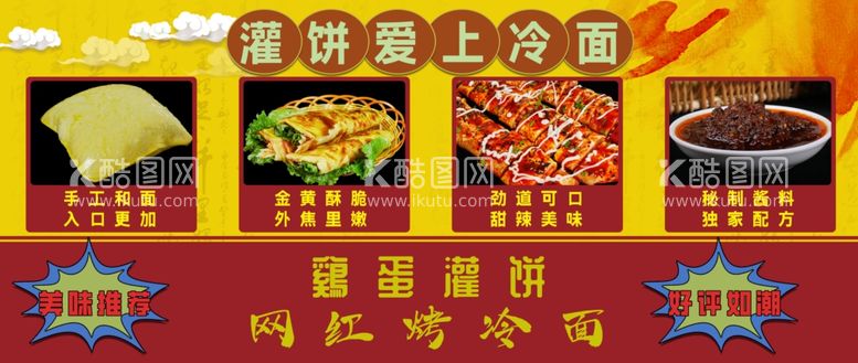 编号：25500111230752012160【酷图网】源文件下载-鸡蛋灌饼