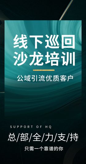 沙龙培训海报