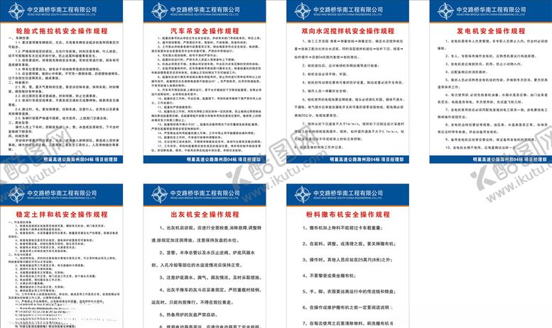 编号：92076209091009162646【酷图网】源文件下载-工地安全操作规程2