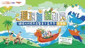 端午节亲子嘉年华主画面