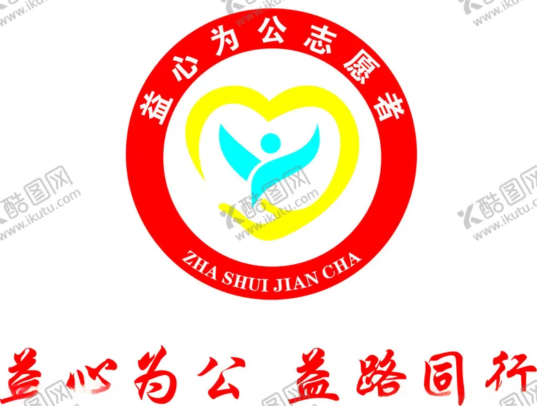 编号：71403712110252383588【酷图网】源文件下载-益心为公