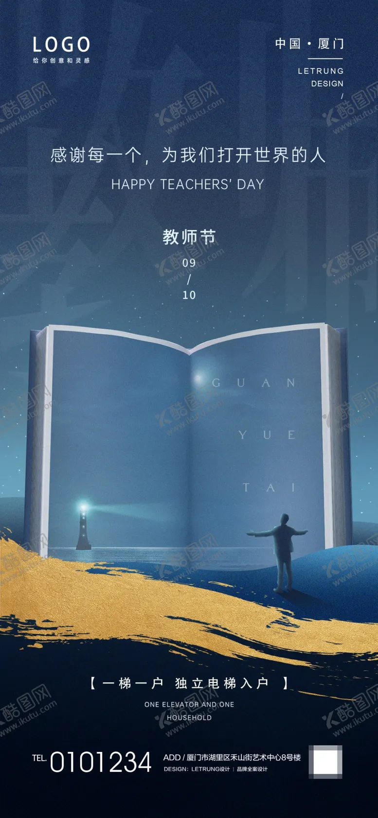 编号：92781802212028393445【酷图网】源文件下载-教师节热点海报