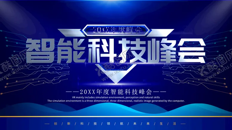 编号：50437909160012341950【酷图网】源文件下载-智能科技