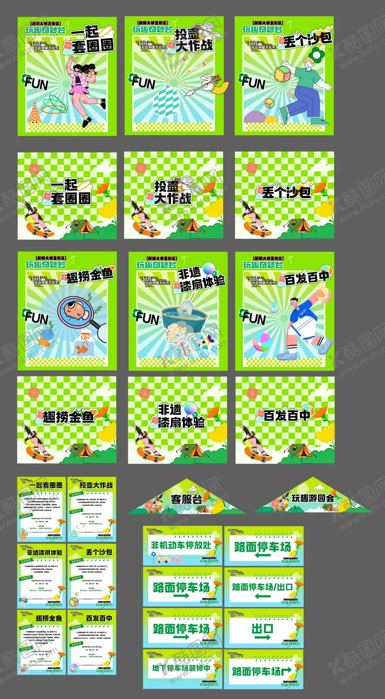 编号：81511106231411164323【酷图网】源文件下载-玩趣奇妙会