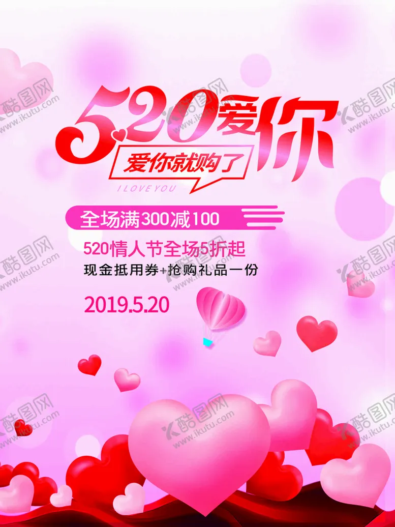 编号：44607910201705299558【酷图网】源文件下载-520我爱你