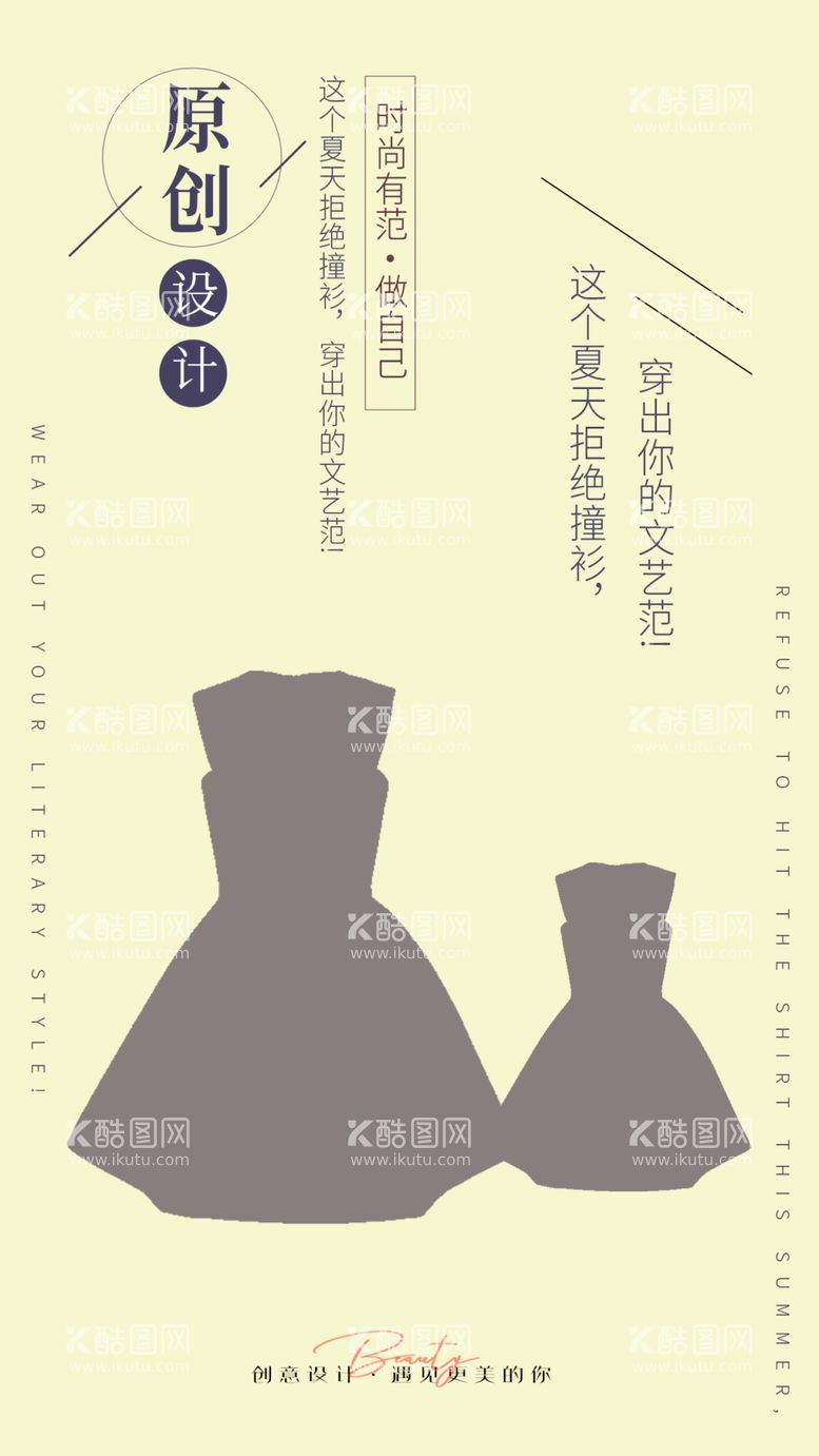 编号：07426509261211272150【酷图网】源文件下载-夏天服装