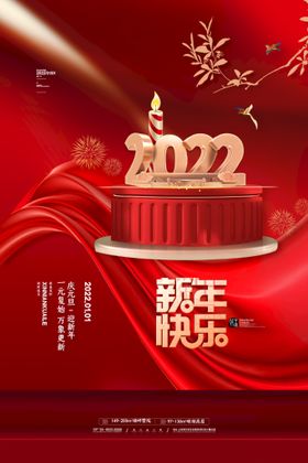 中国风2022新年年货节海报