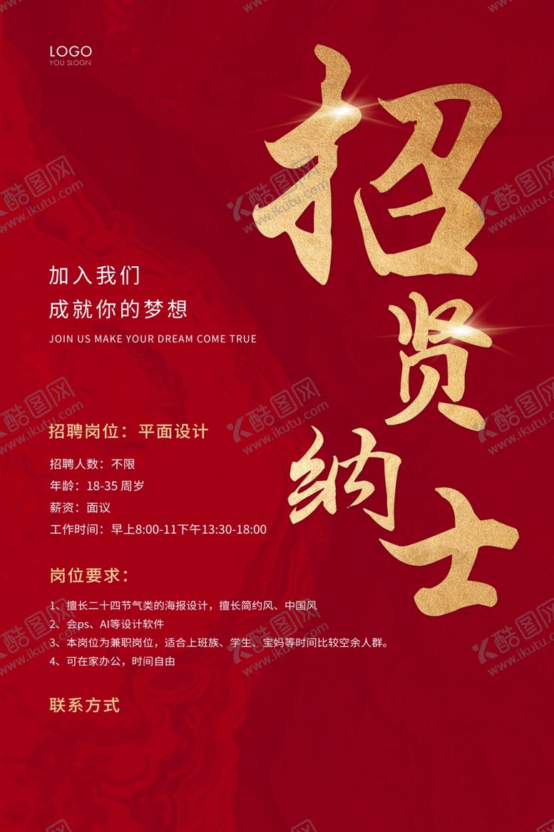 编号：23083105030218403935【酷图网】源文件下载-招聘