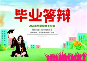 卡通毕业答辩演讲大学生