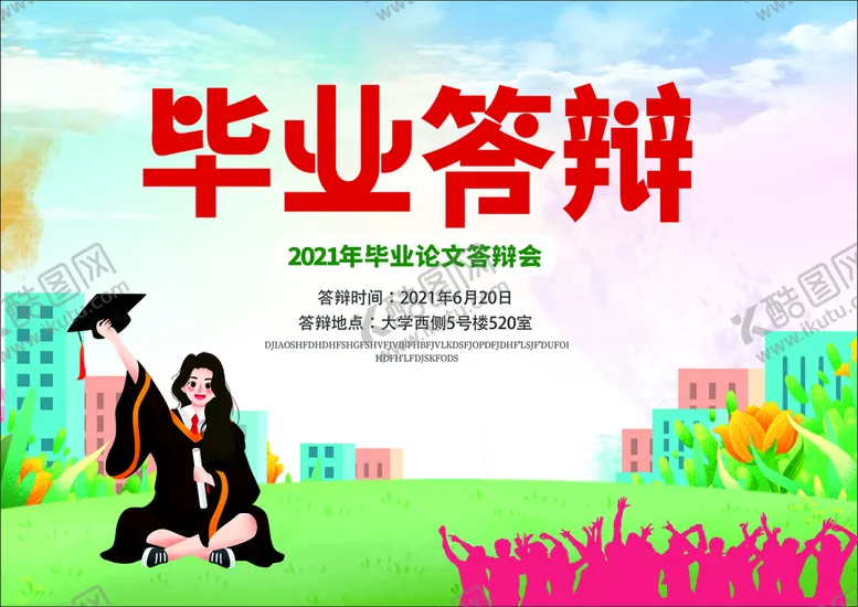 编号：87610702051745504442【酷图网】源文件下载-毕业答辩