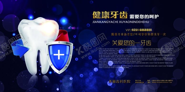 编号：37199807122050388814【酷图网】源文件下载-爱护牙齿