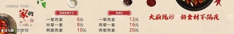 编号：23559812181825334081【酷图网】源文件下载-价格表