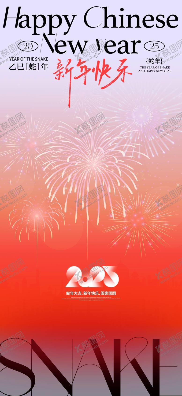编号：39530901251647357087【酷图网】源文件下载-2025蛇年春节海报
