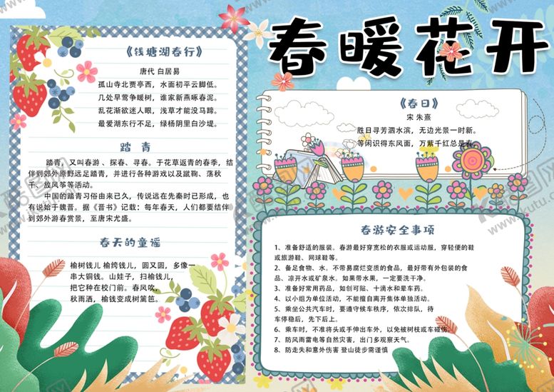 编号：46956303111517314479【酷图网】源文件下载-春暖花开海报