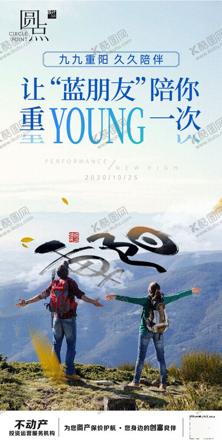 编号：27648405241638144763【酷图网】源文件下载-重阳节