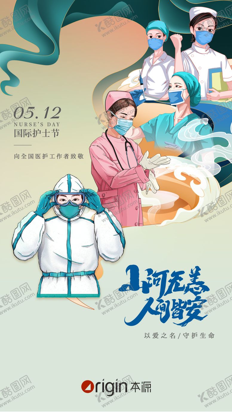 编号：21588505222133507429【酷图网】源文件下载-国际护士节刷屏稿