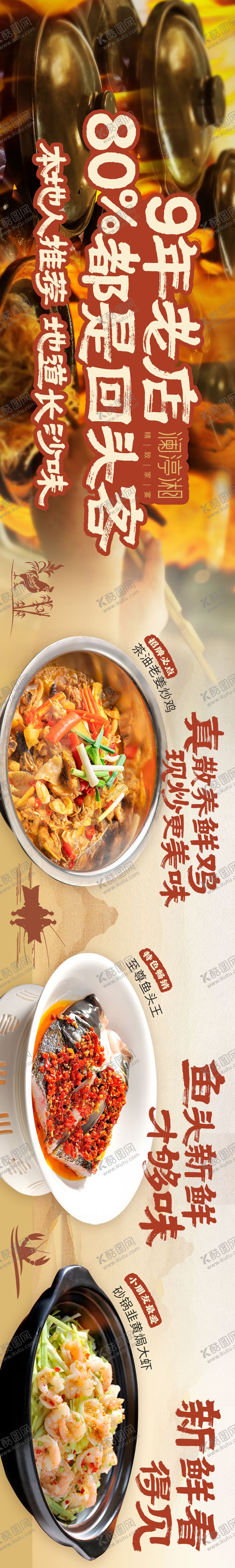 编号：89657508302201531226【酷图网】源文件下载-湘菜点评五图