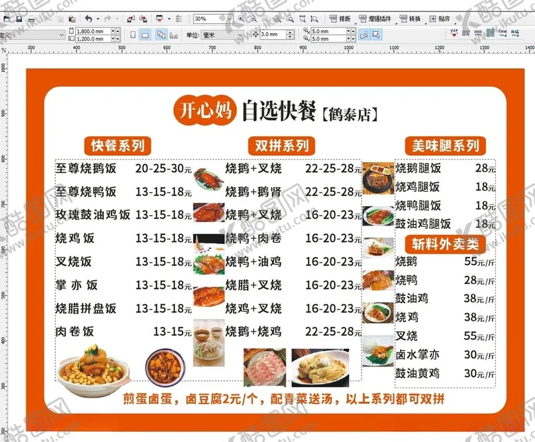 编号：24555802180458061256【酷图网】源文件下载-自选快餐价格单海报