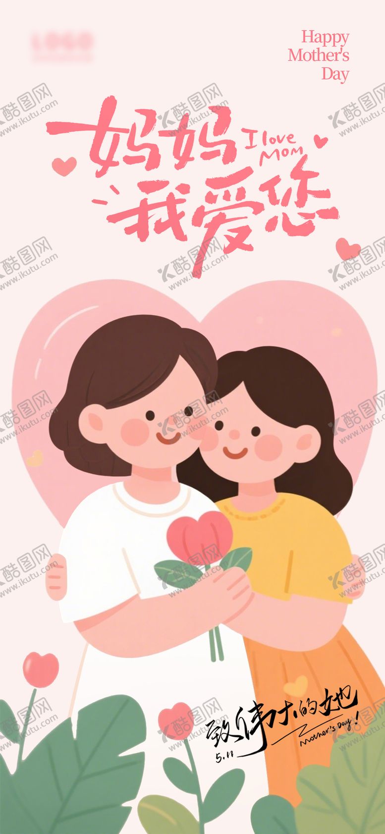 编号：81012605042238365421【酷图网】源文件下载-母亲节海报