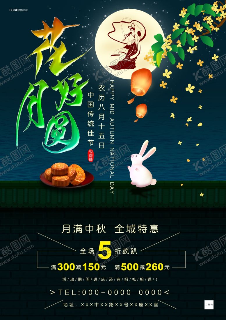 编号：41689105062253362017【酷图网】源文件下载-中秋节淡雅单页
