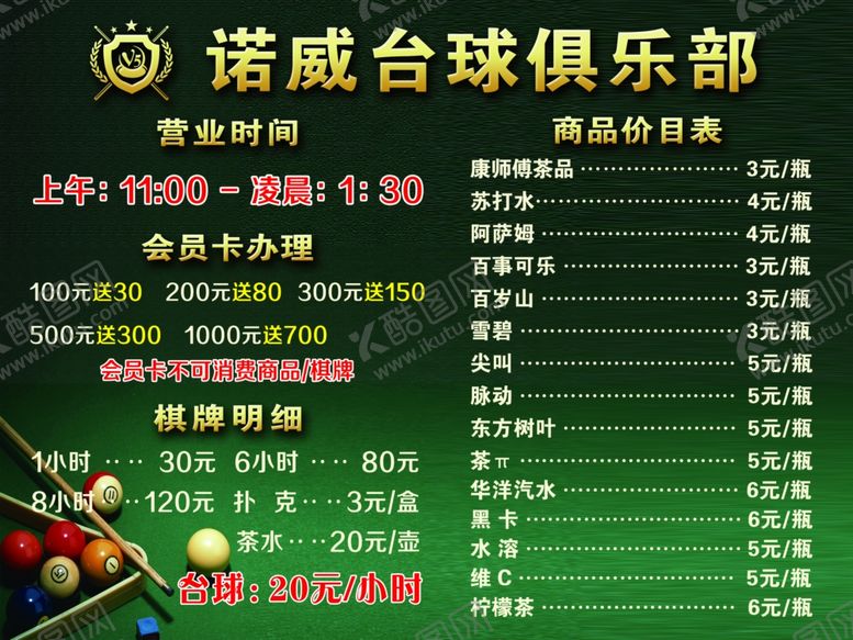 编号：39166401282235436745【酷图网】源文件下载-台球俱乐部宣传