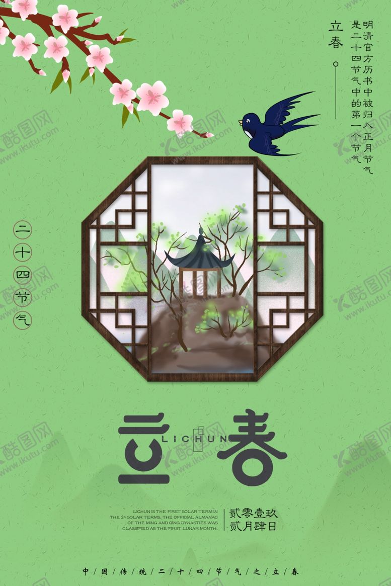 编号：89211610131024398565【酷图网】源文件下载-立春