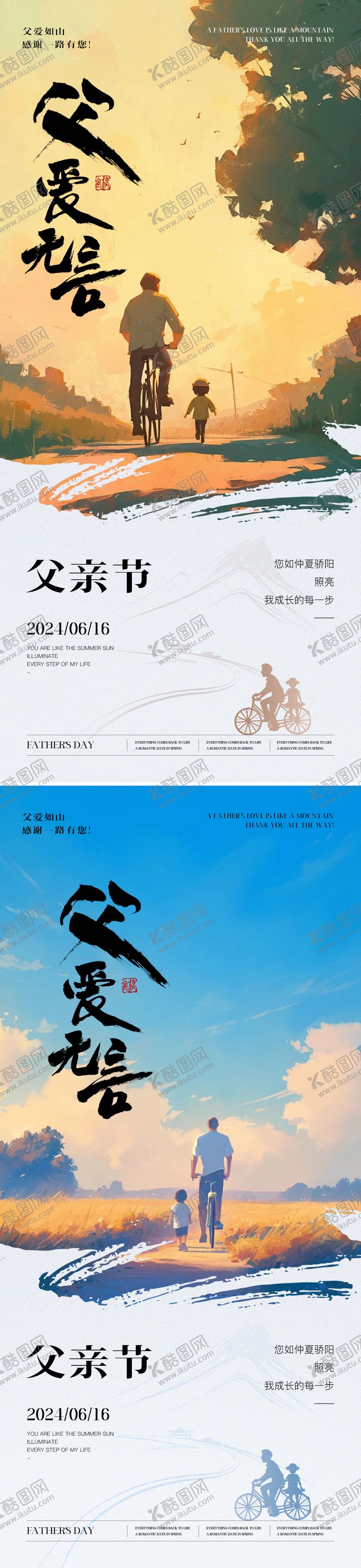 编号：88719112010827313728【酷图网】源文件下载-父亲节节日海报