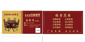 红木名片