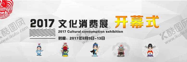 编号：76209409191831147105【酷图网】源文件下载-文化开幕式