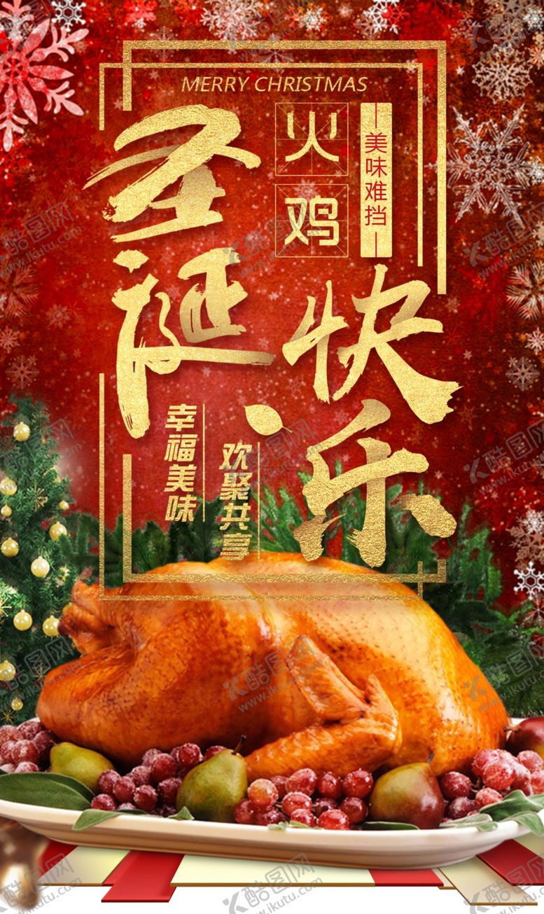 编号：22328110241930452710【酷图网】源文件下载-圣诞快乐火鸡