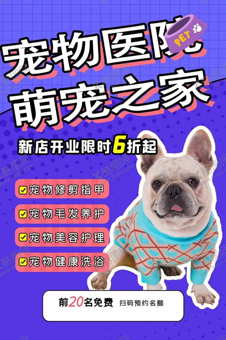 编号：37980110080936066041【酷图网】源文件下载-宠物店宣传