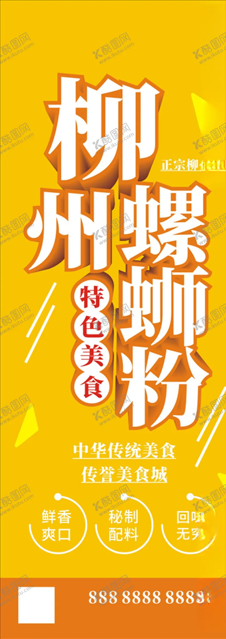 编号：84013003202343203420【酷图网】源文件下载-螺蛳粉