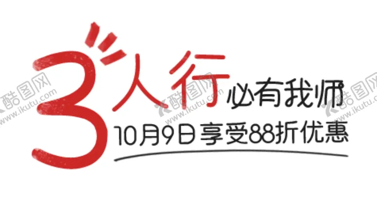编号：84694605041832094833【酷图网】源文件下载-三人行必有我师