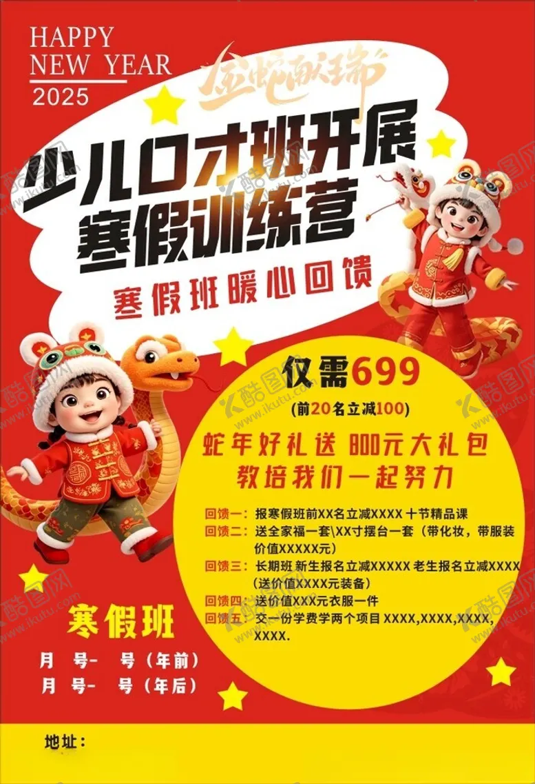 编号：59068002270147287053【酷图网】源文件下载-寒假班海报