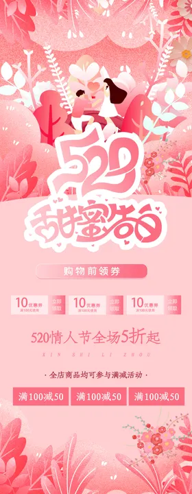 520甜蜜告白展架