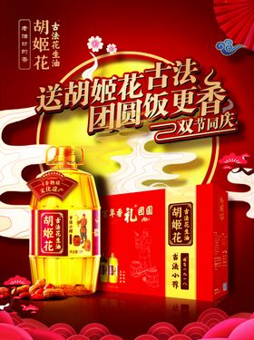 胡姬花古法花生油