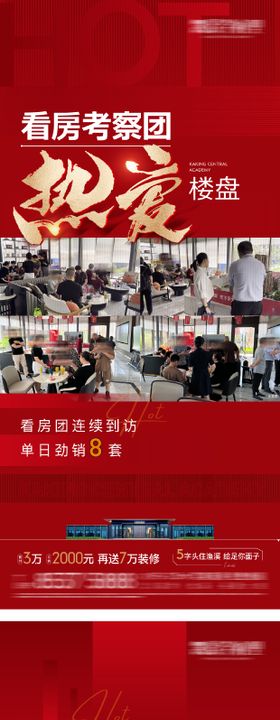 红色人气热销海报