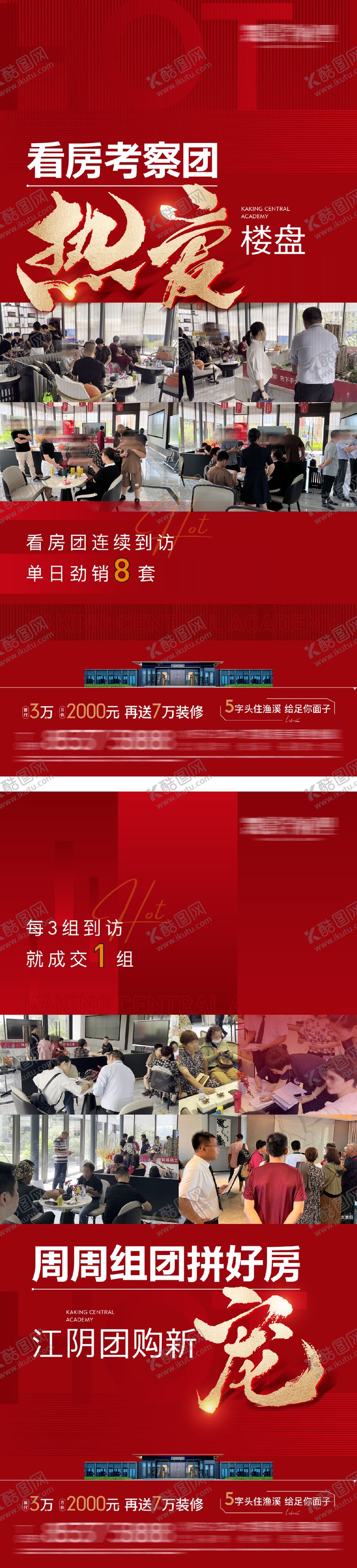 编号：29750902190221439929【酷图网】源文件下载-红色人气热销海报