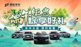 端午购车季畅享好礼