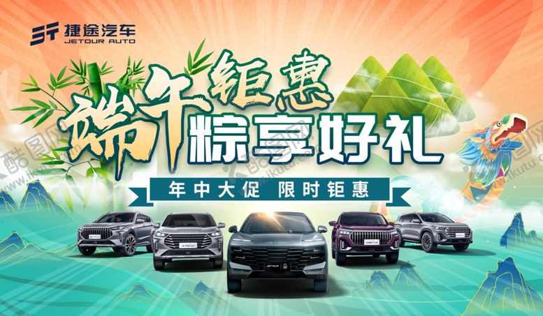 编号：38398906291852457106【酷图网】源文件下载-端午购车季畅享好礼