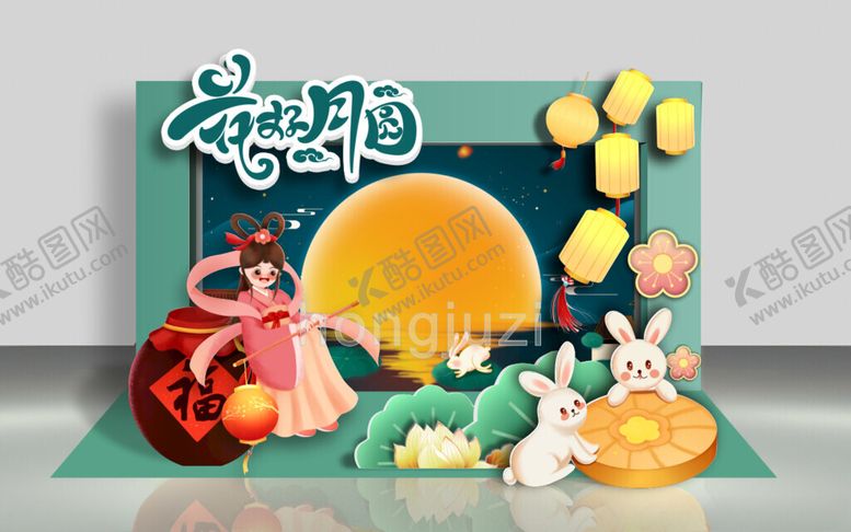 编号：41307302160432495371【酷图网】源文件下载-花好月圆中秋卖场舞台背景布置