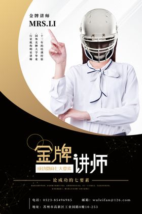人物讲师海报