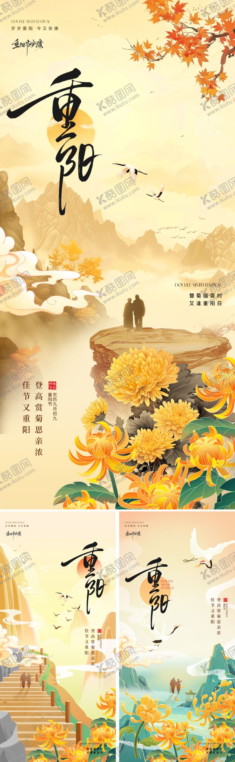 编号：98204010281547431804【酷图网】源文件下载-新中式国潮重阳节海报